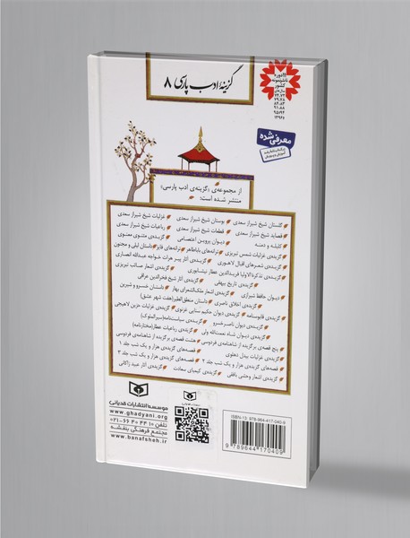 دیوان پروین اعتصامی