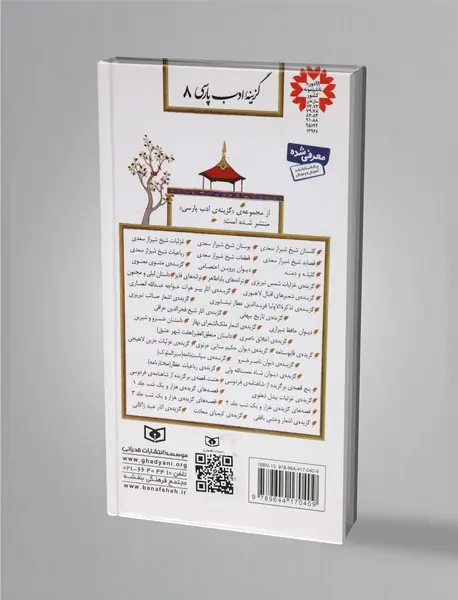 دیوان پروین اعتصامی