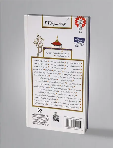 پنج قصه‌ی گزیده از شاهنامه فردوسی 1