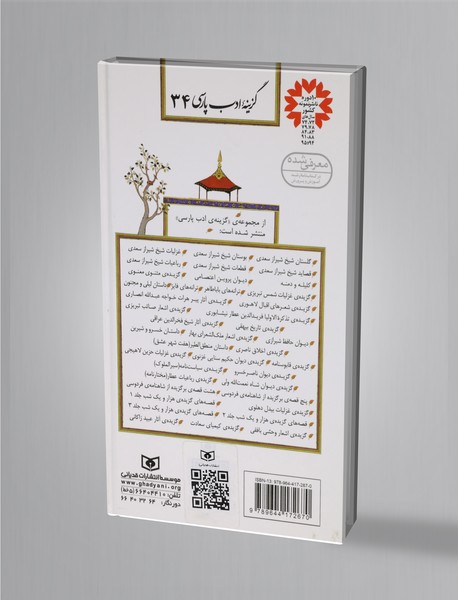 گزیده‌ی غزلیات بیدل دهلوی