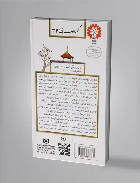 گزیده‌ی غزلیات بیدل دهلوی