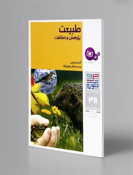 طبیعت (پژوهش و حفاظت)