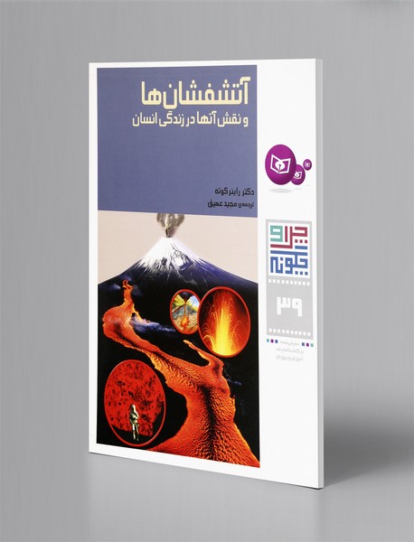 آتشفشان‌ها و نقش آنها در زندگی انسان