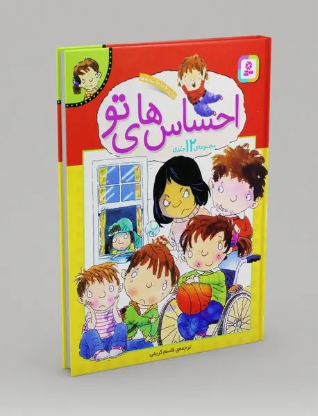 احساس های تو