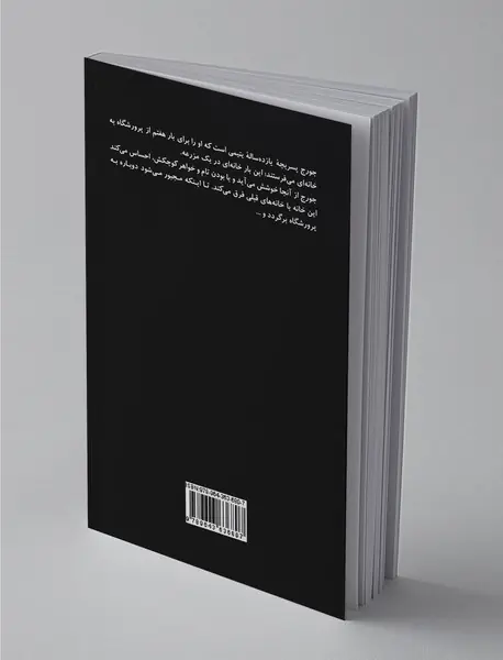 راه طولانی خانه