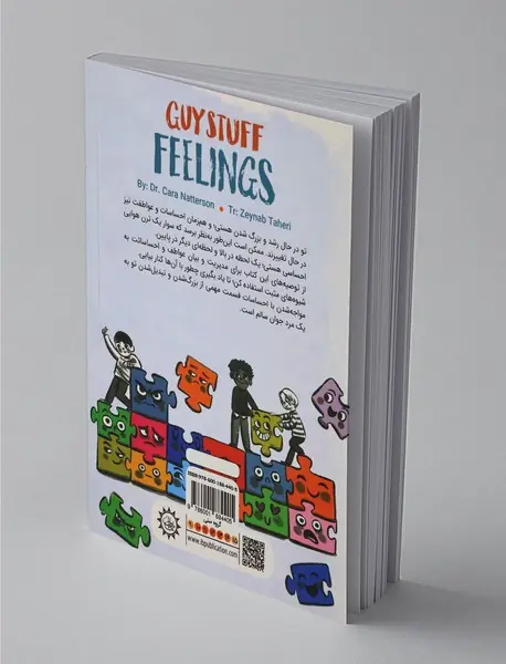 احساسات پسرانه