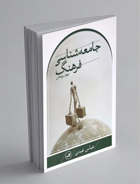 جامعه‌شناسی فرهنگ