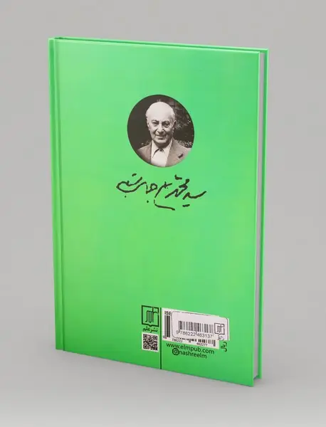 برگزیده آثار محمدعلی جمالزاده