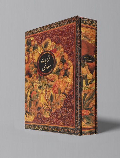 غزلیات سعدی