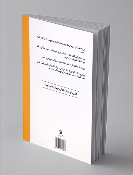 چگونه با کودکم رفتار کنم