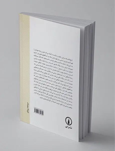 تاریخ فلسفه سیاسی - جلد سوم