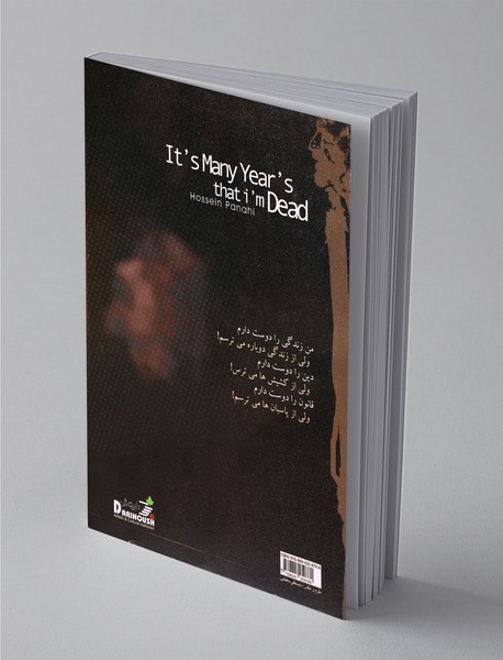 سال‌هاست که مرده‌ام