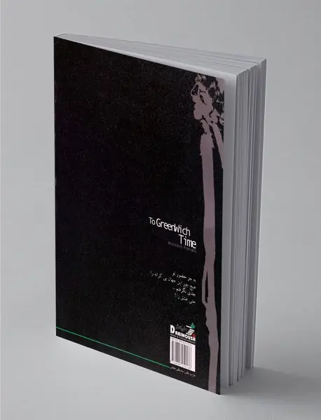 به وقت گرینویچ