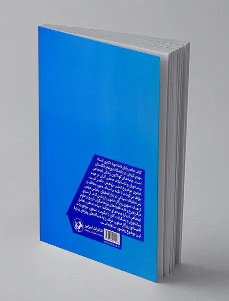 پیشه وران و زندگی صنفی آنان در عهد صفوی