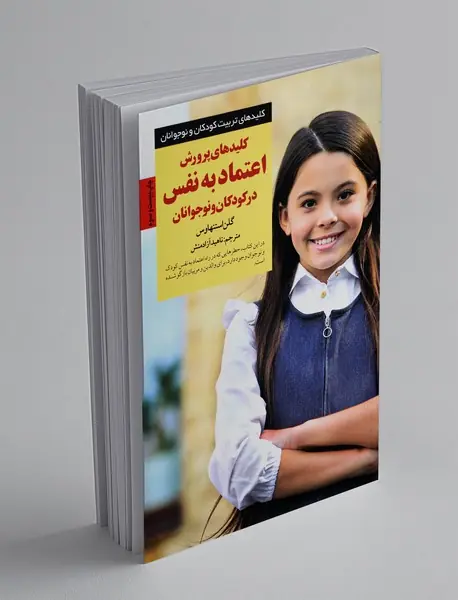 کلیدهای پرورش اعتماد به نفس در کودکان و نوجوانان