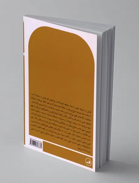 تأملی در مدرنیته‌‌ی ایرانی