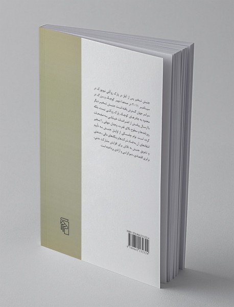 جنبش تسخیر اشغال وال استریت