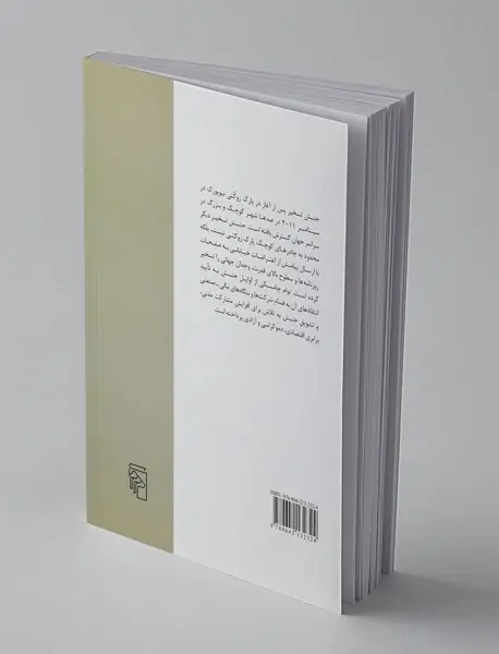 جنبش تسخیر اشغال وال استریت