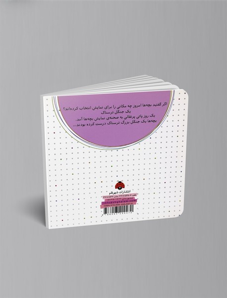 پاتی پرتقالی و خرس بزرگ ترسناک