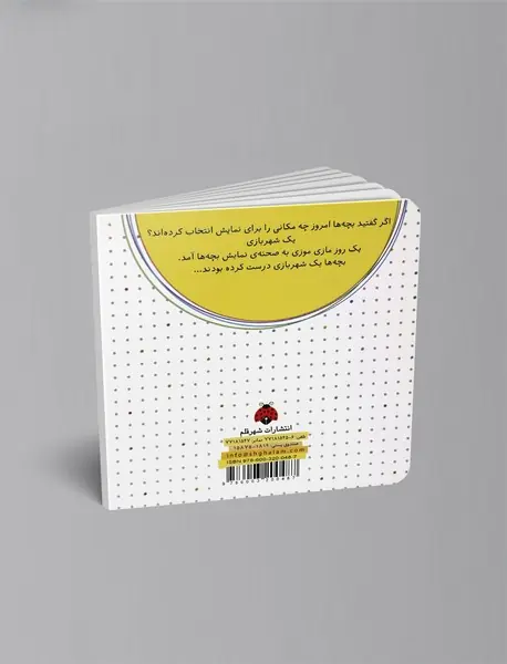 مازی موزی و راز جادویی