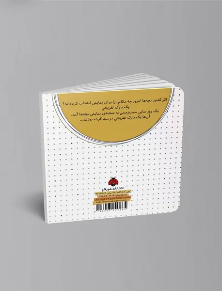 سابی سیب‌زمینی و یک اتفاق شگفت‌انگیز