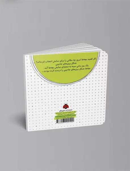 سانی سیبه و پری دندان‌ها