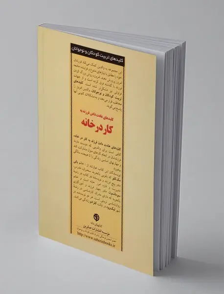 کلیدهای عادت دادن فرزند به کار در خانه