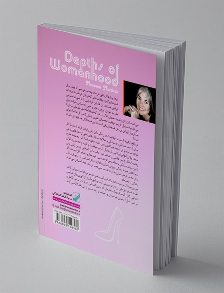 ژرفای زن بودن