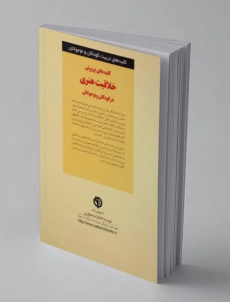 پرورش خلاقیت هنری در کودکان و نوجوانان