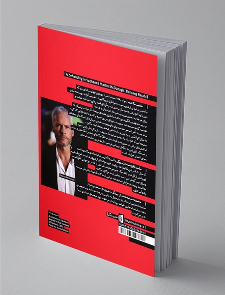 مراسم قطع دست در اسپوکن