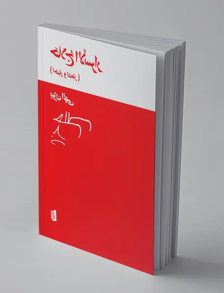 حلاج الاسرار