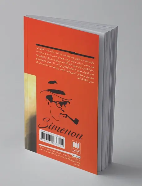 مگره و یکصد چوبه‌ی دار