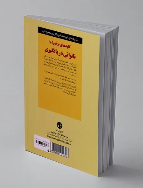 کلیدهای برخورد با ناتوانی در یادگیری