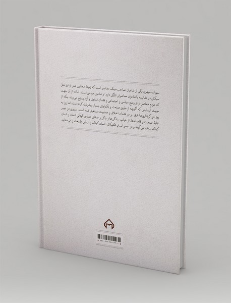 حنجره ی زخمی جویبار