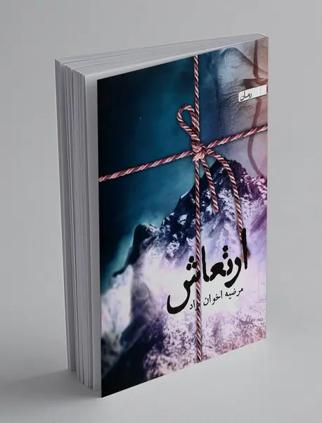 ارتعاش