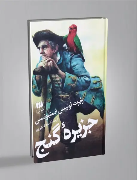 جزیره‌ی گنج