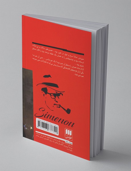 مگره و دیوار سنگی