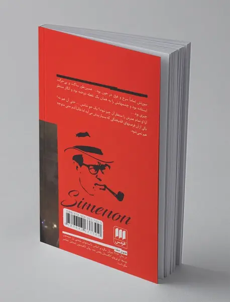 مگره و دیوار سنگی