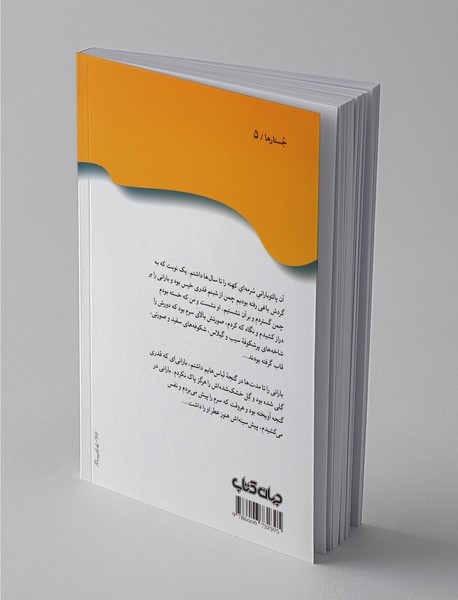 به خاطر باران