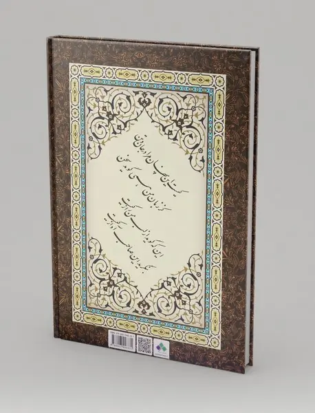 گنجینه‌الاسرار