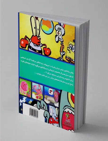 باب اسفنجی شلوار مکعبی در شکار عروس دریایی