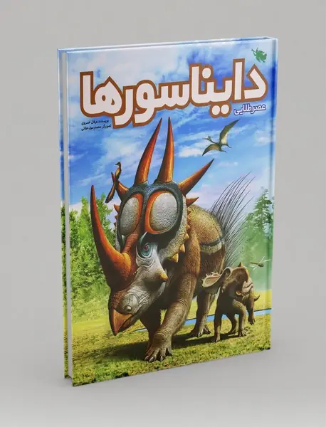 عصر طلایی دایناسورها