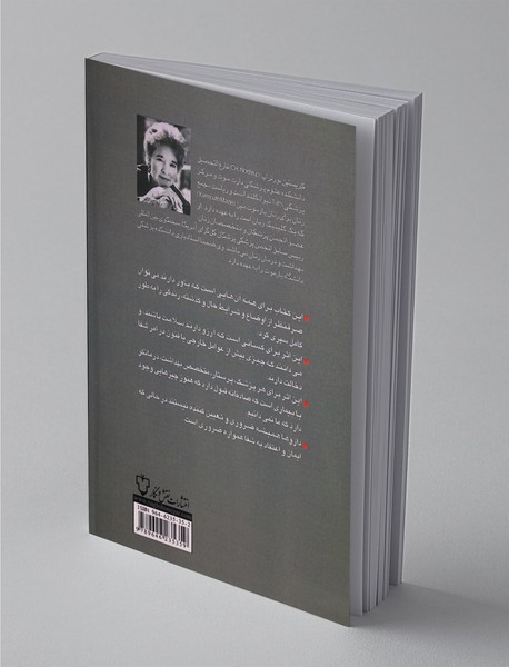 جسم زن، جان زن