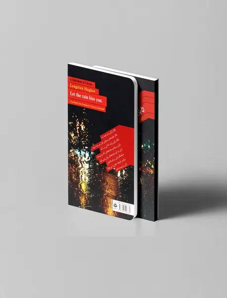 تا باران بر تو بوسه زند