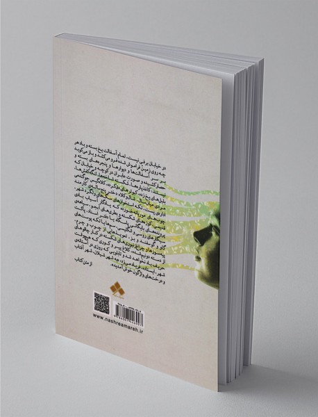 فانوس به دستان شیلان