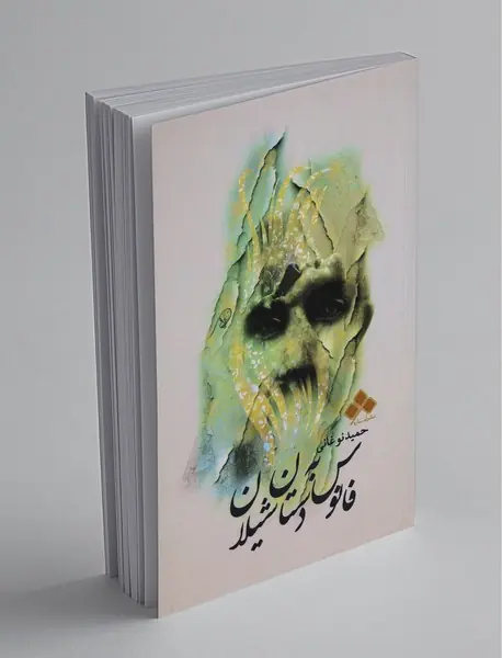 فانوس به دستان شیلان