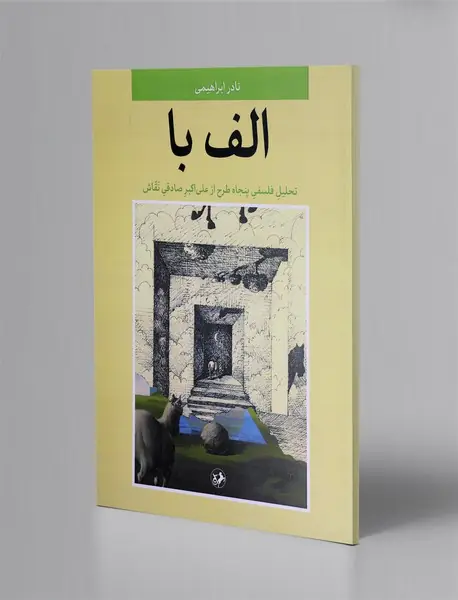 الف با