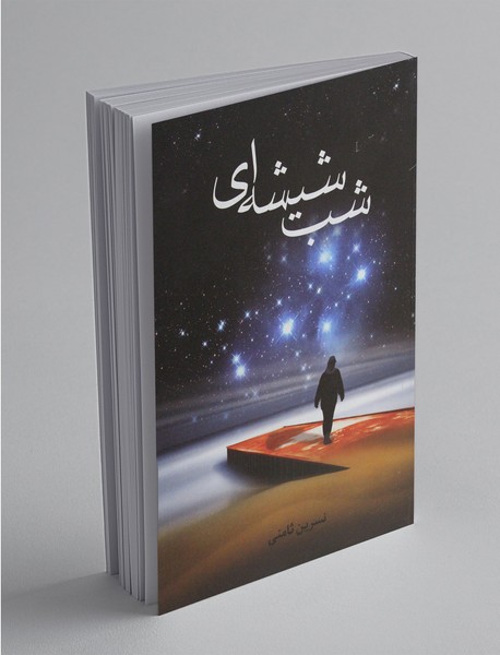 شب شیشه‌ای