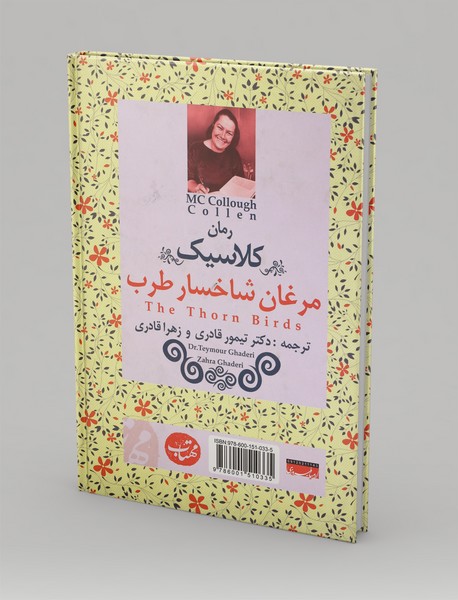 مرغان شاخسار طرب