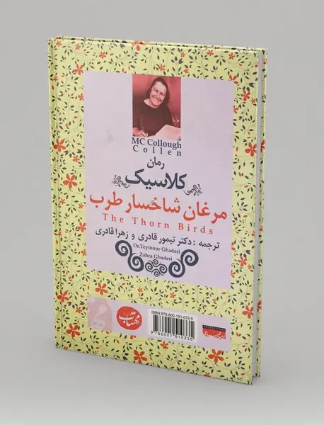 مرغان شاخسار طرب